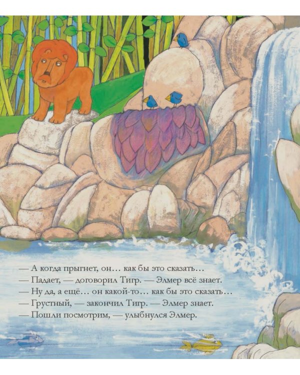 Элмер и незнакомец