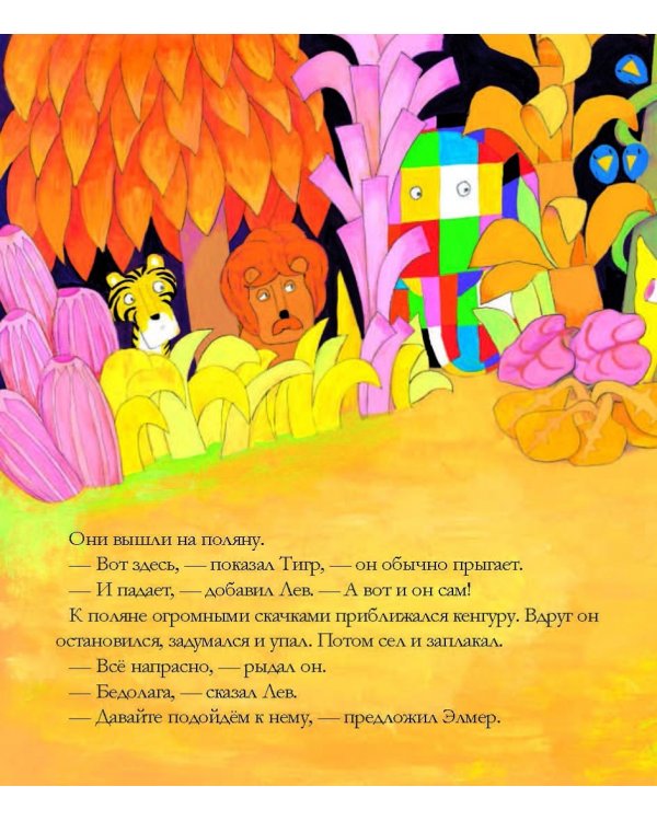 Элмер и незнакомец