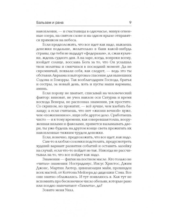 Хаос на пороге