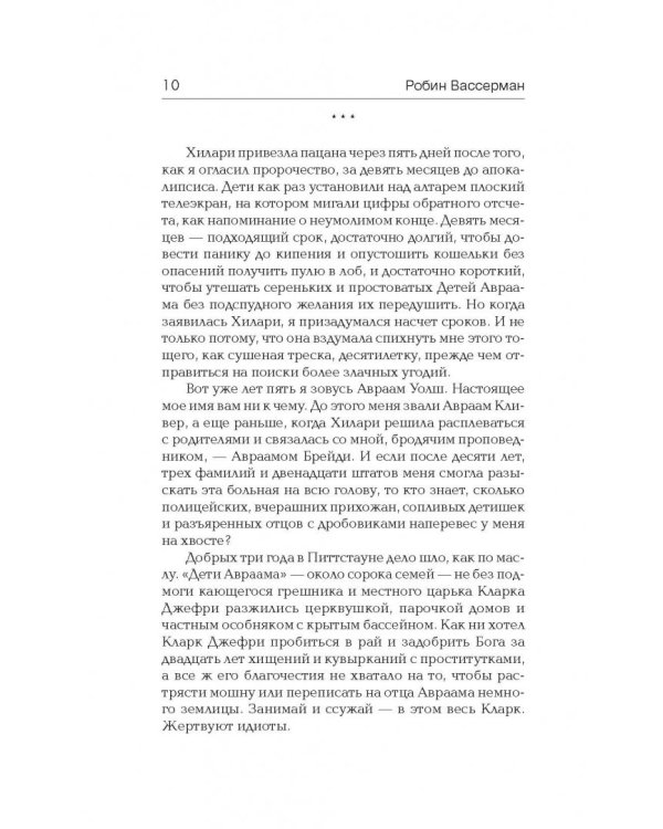 Хаос на пороге