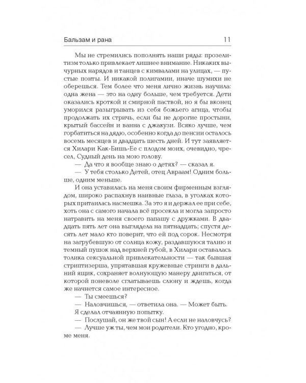 Хаос на пороге