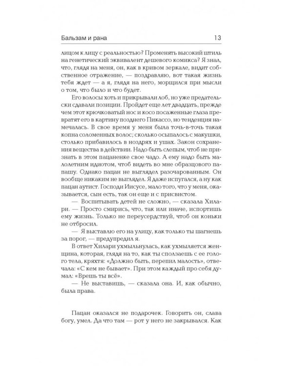 Хаос на пороге