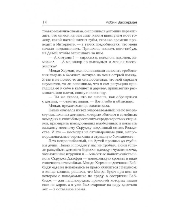 Хаос на пороге