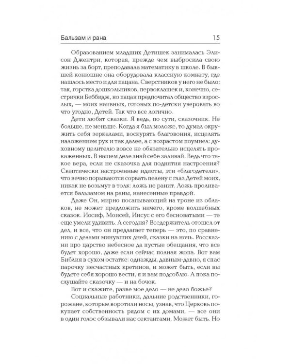 Хаос на пороге