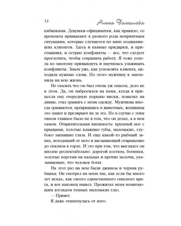 Слезинка в янтаре