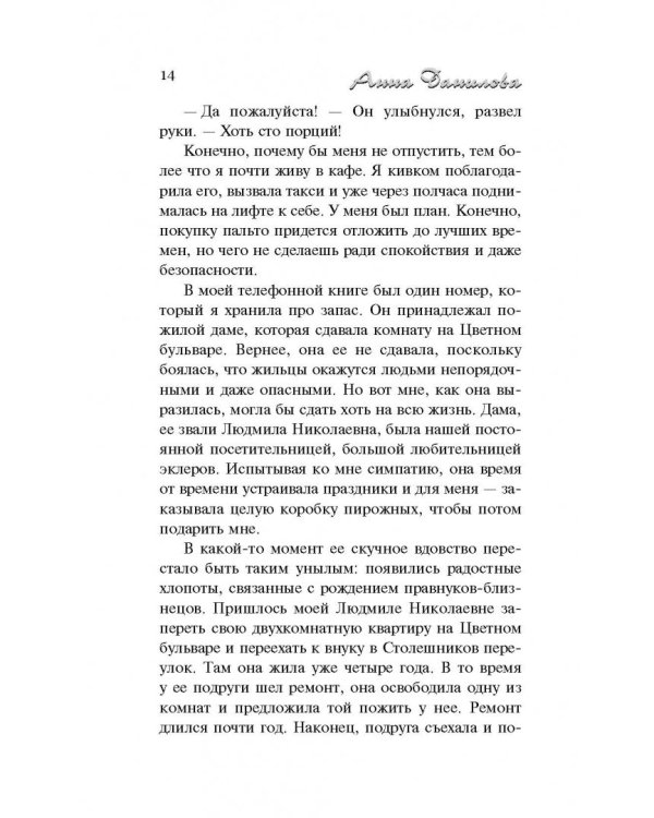 Слезинка в янтаре