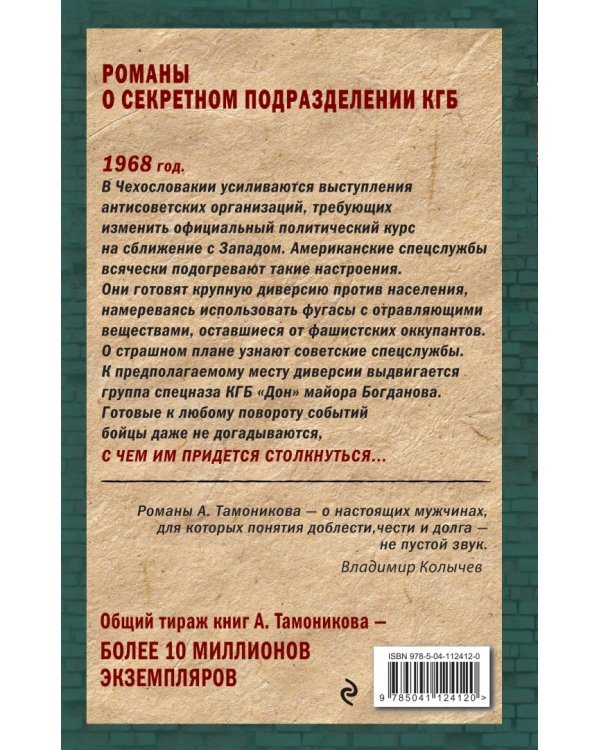 Пражский фугас