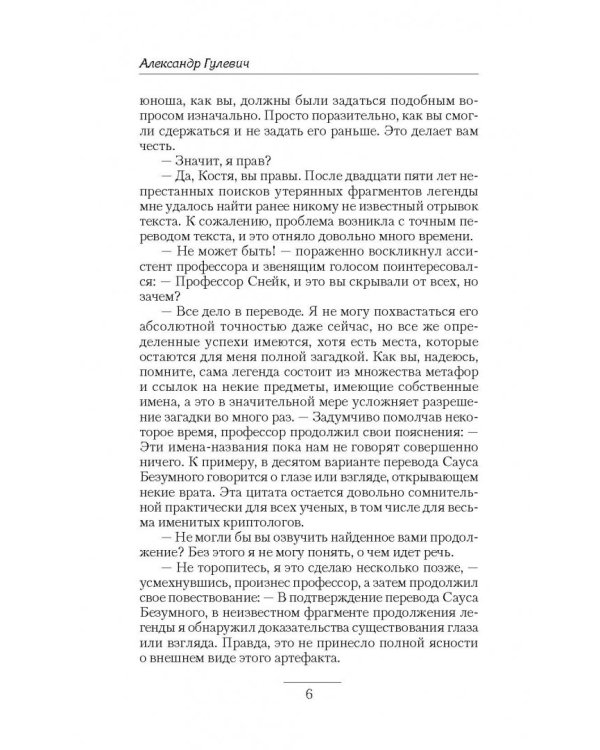 Император поневоле