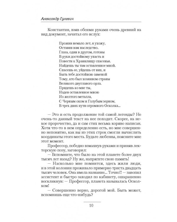Император поневоле