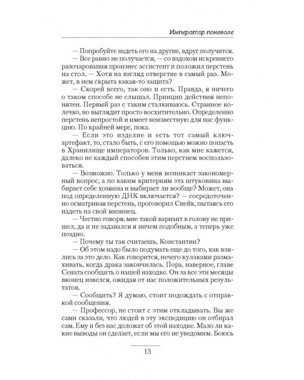 Император поневоле