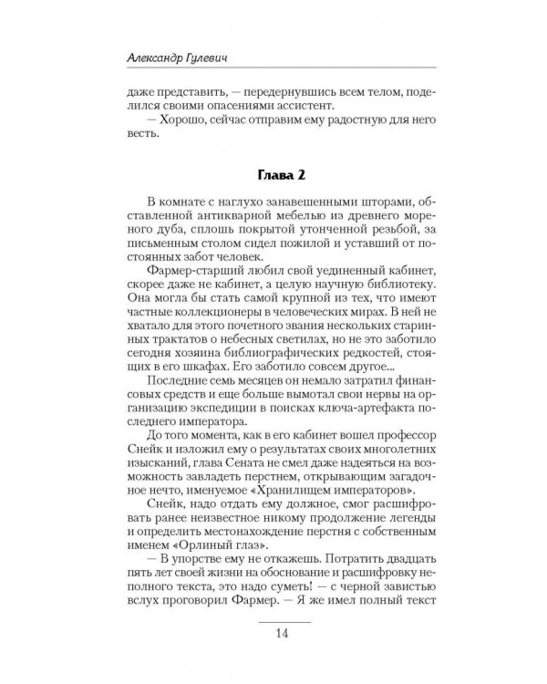Император поневоле