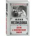 Губернский детектив. Романы Ю.Нелидовой Дело о бюловском звере