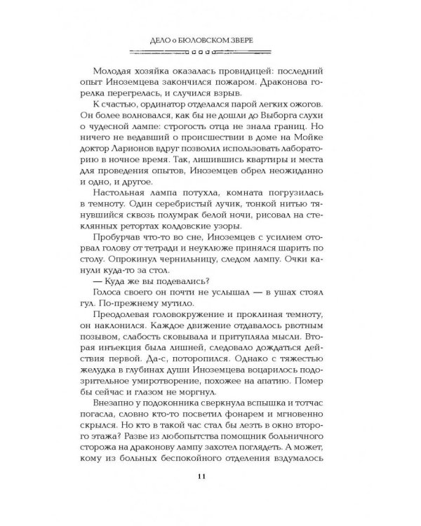 Дело о бюловском звере