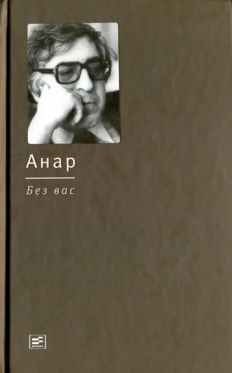 Самое время! Без вас