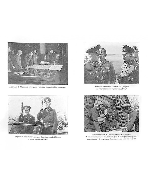 Военное искусство вермахта. От блицкрига до поражения