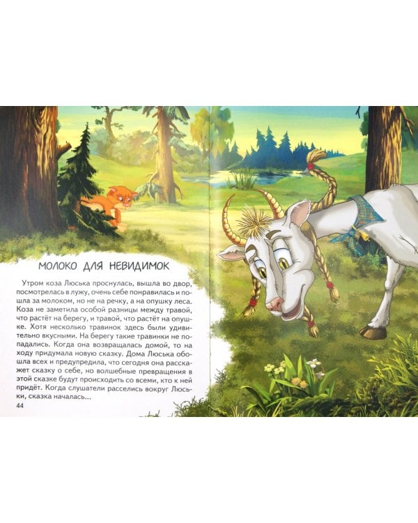 Сказки щенка Фантика