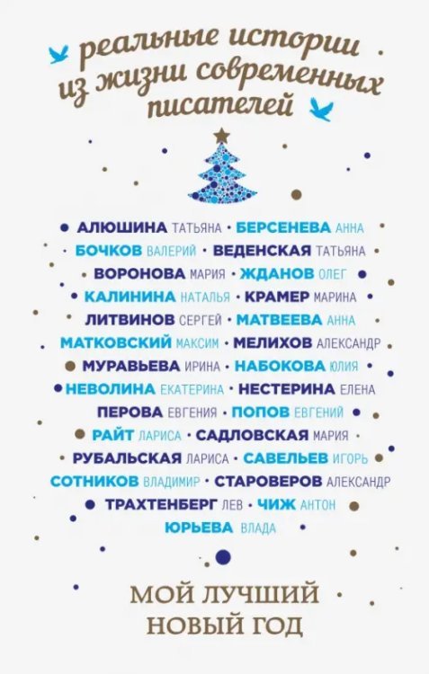 Перемены к лучшему Мой лучший Новый год