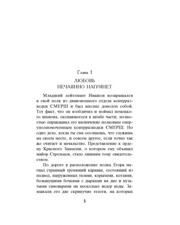 Перебежчик