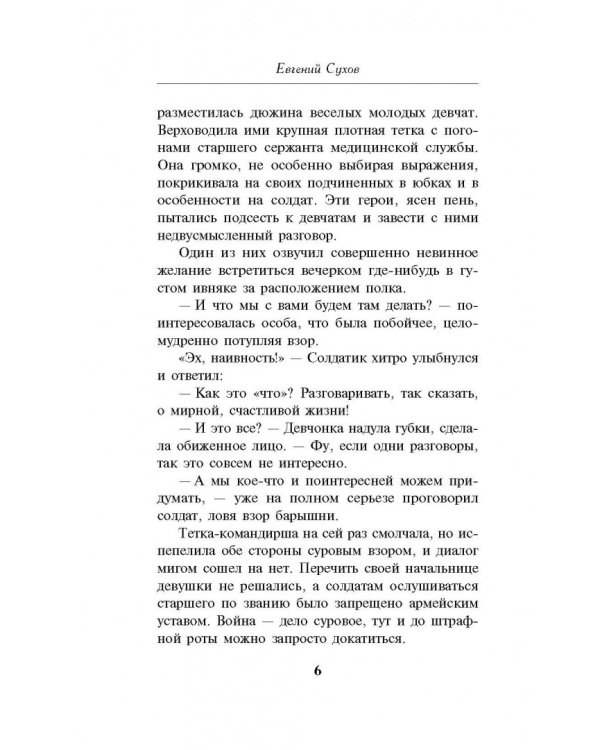 Перебежчик