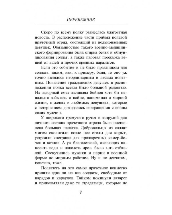 Перебежчик