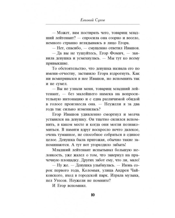 Перебежчик