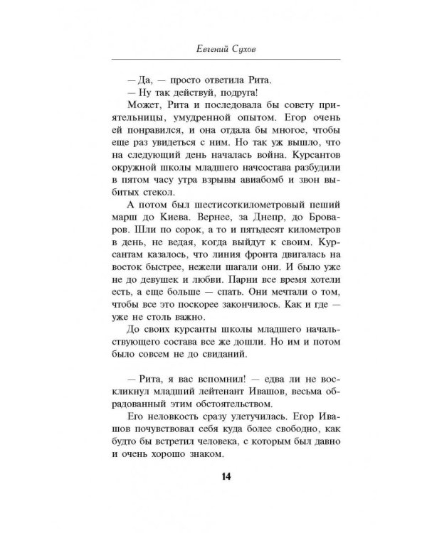 Перебежчик