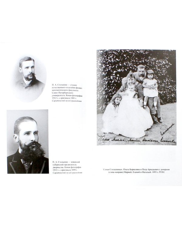 П. А. Столыпин