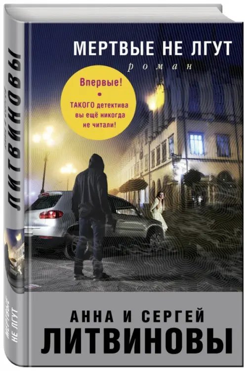 Знаменитый тандем Российского детектива Мертвые не лгут