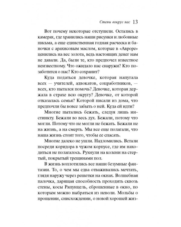 Стены вокруг нас