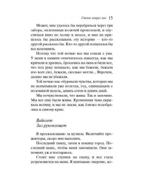 Стены вокруг нас