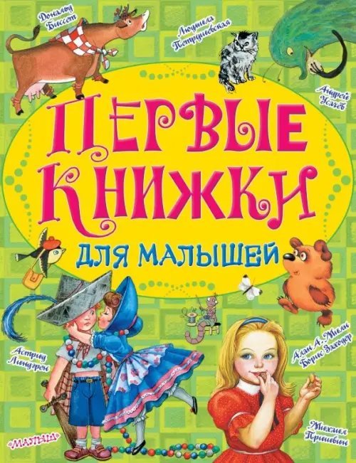 Первые книжки для малышей. Комплект из 10-ти книг