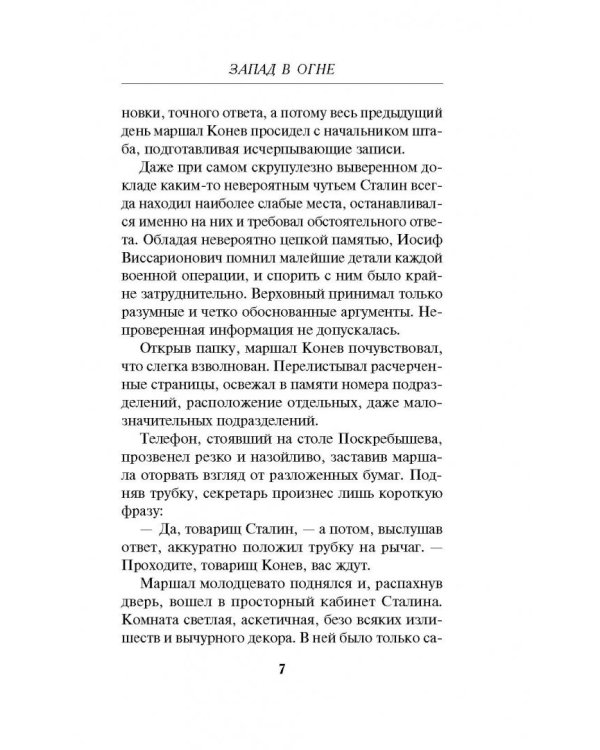 Запад в огне