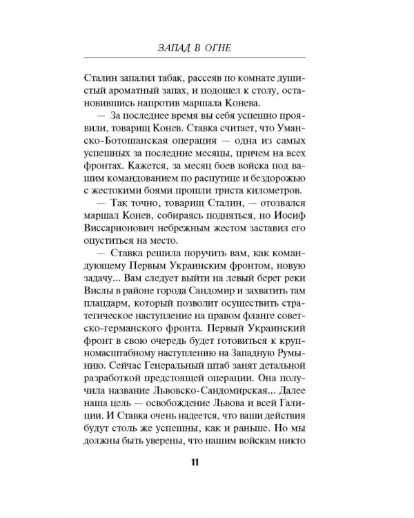 Запад в огне