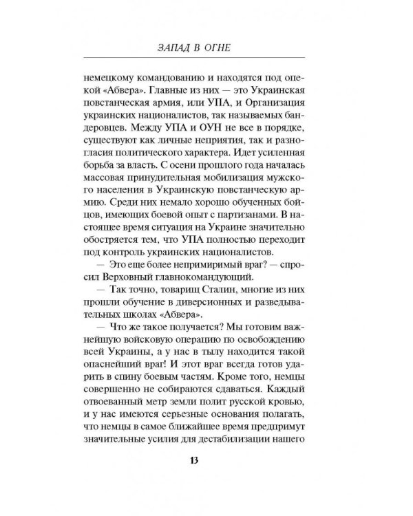 Запад в огне