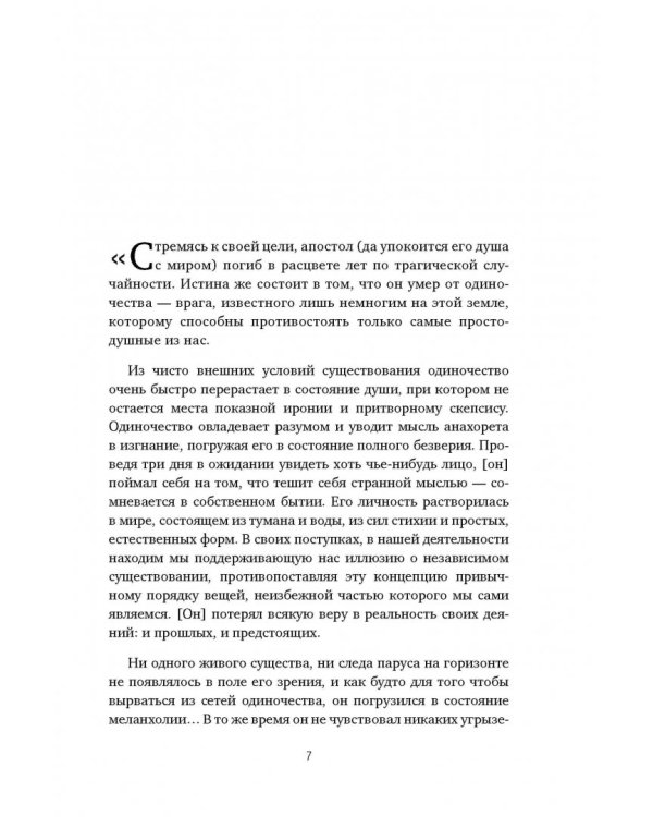 Гонка века. Самая громкая авантюра столетия
