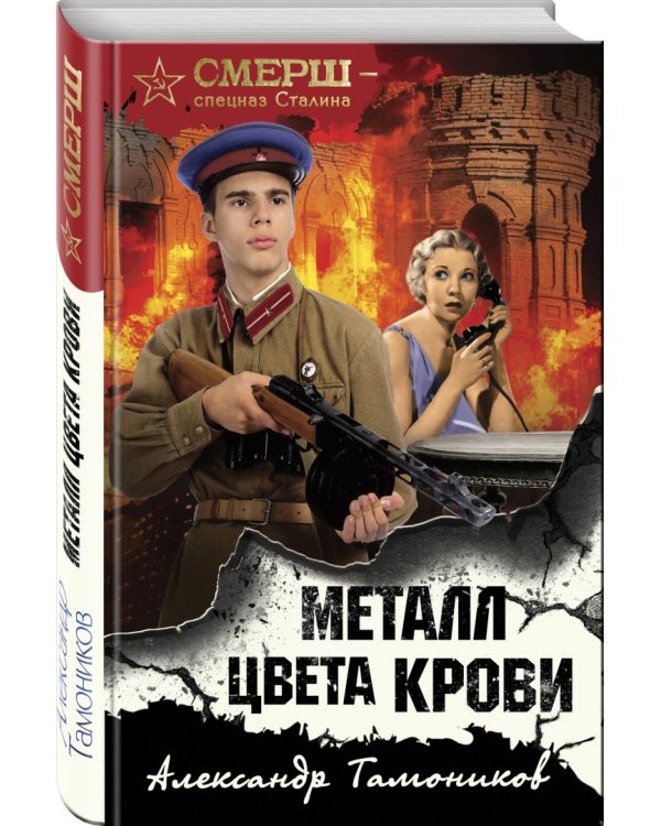 Металл цвета крови