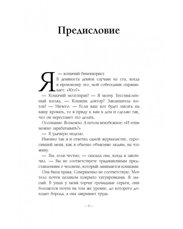 Дополнительное изображение книги «Адская кошка»