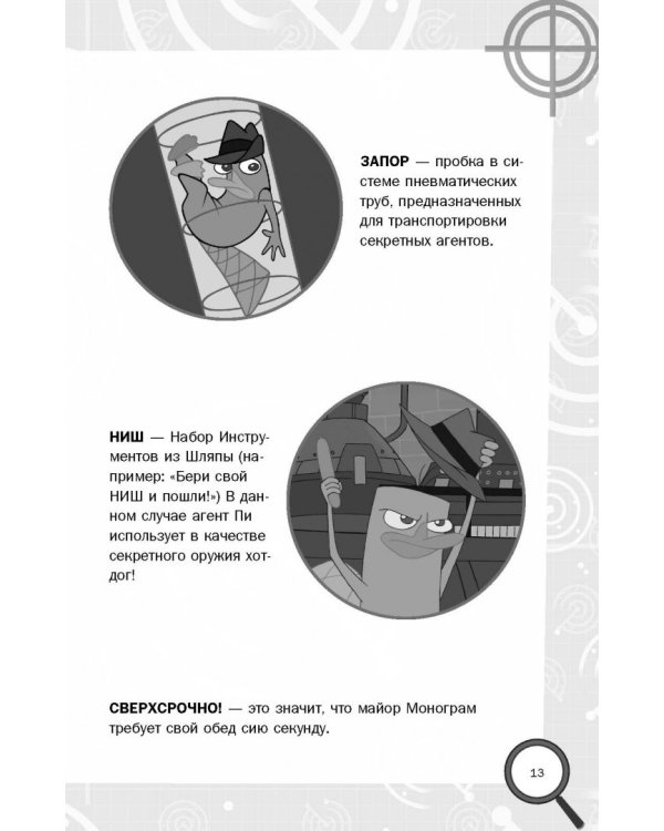 Справочник агента Пи по борьбе со злом