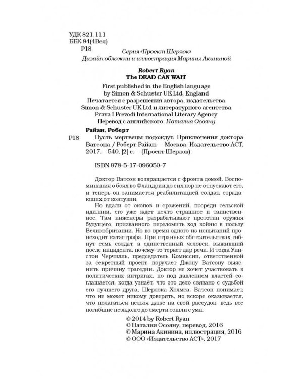 Пусть мертвецы подождут