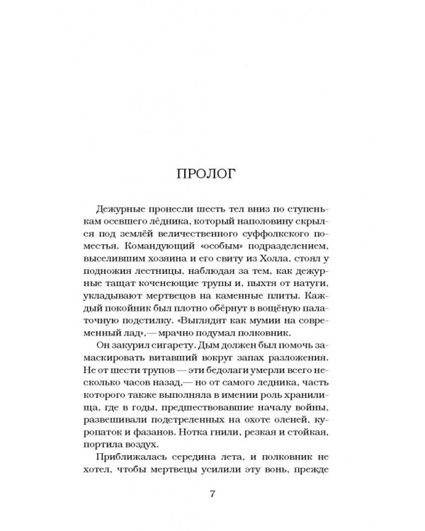 Пусть мертвецы подождут