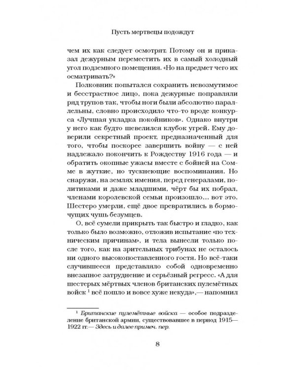 Пусть мертвецы подождут
