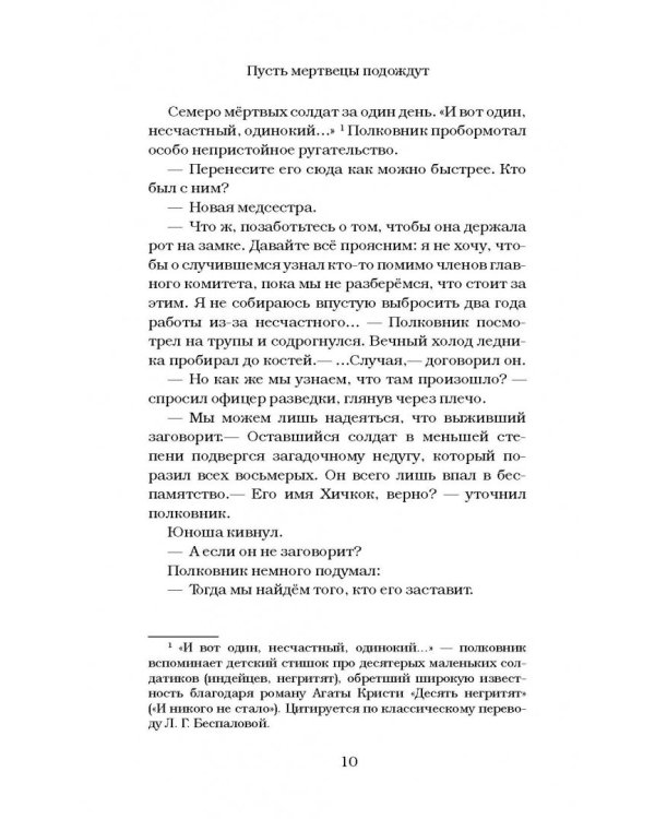 Пусть мертвецы подождут