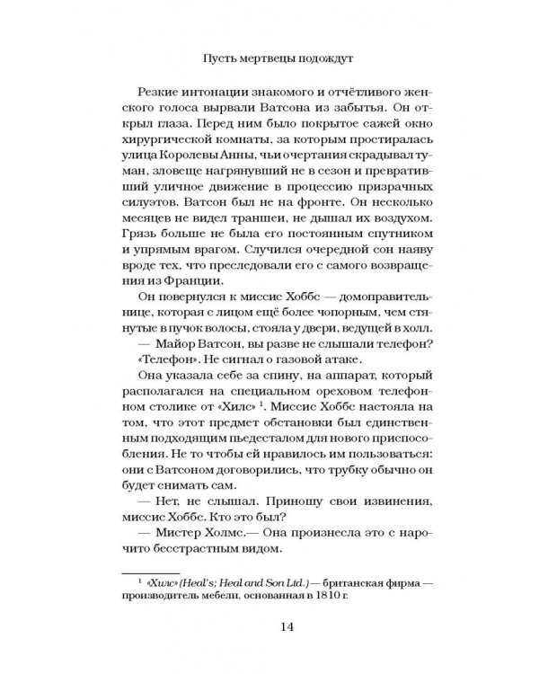 Пусть мертвецы подождут
