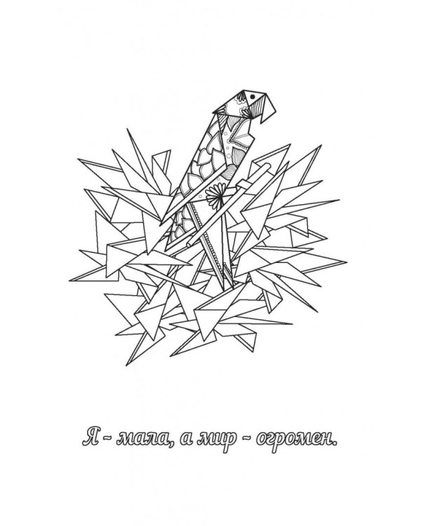 Relax-блокнот для раскрашивания