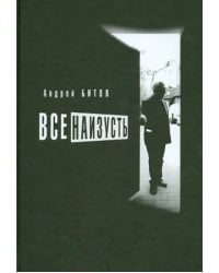 Все наизусть