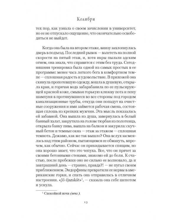 Колибри