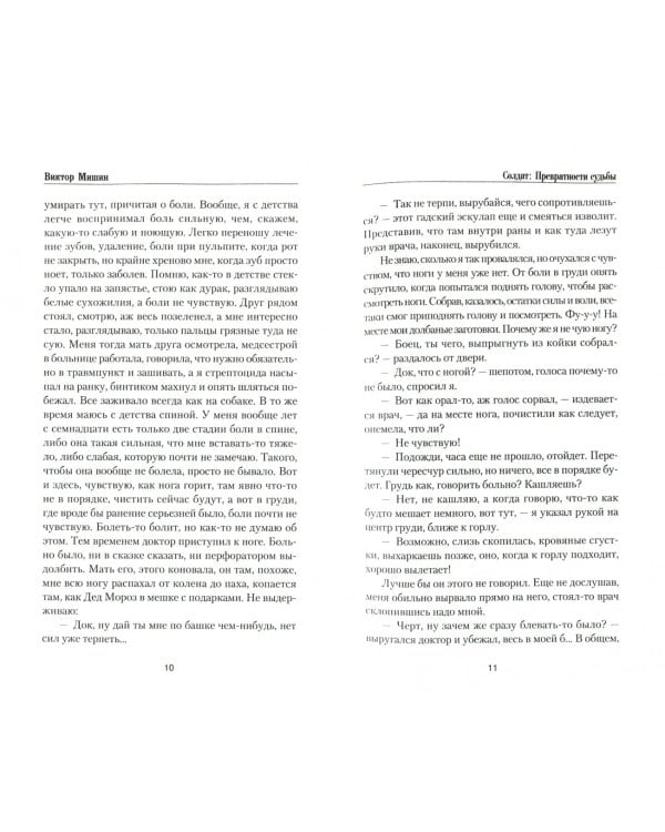 Превратности судьбы