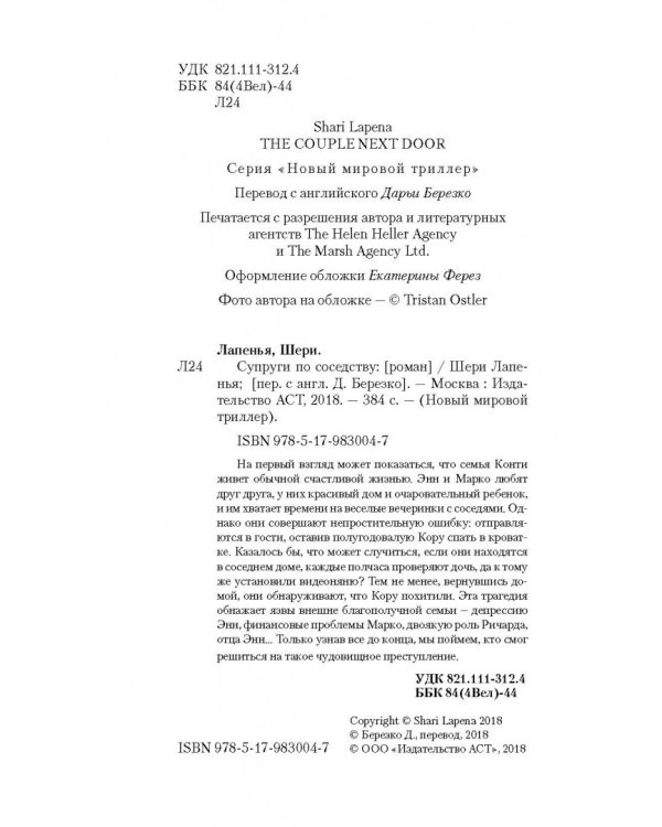 Супруги по соседству