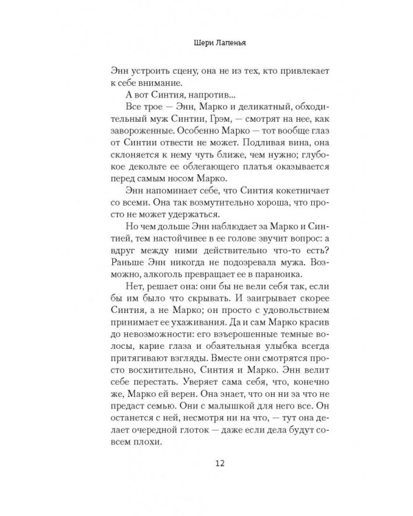 Супруги по соседству