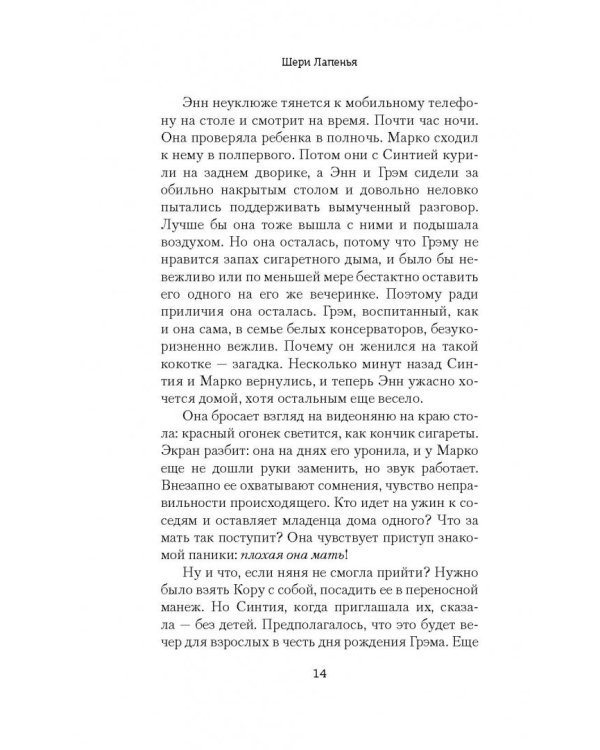 Супруги по соседству